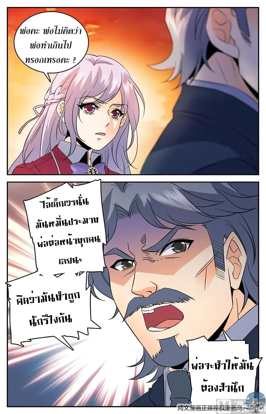 Versatile Mage ตอนที่ 48 หน้า 10