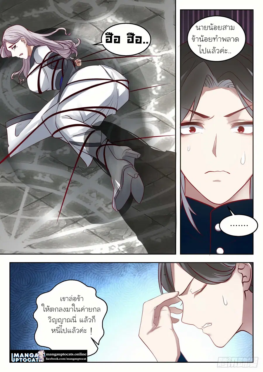 Martial Peak ตอนที่ 1316 หน้า 11
