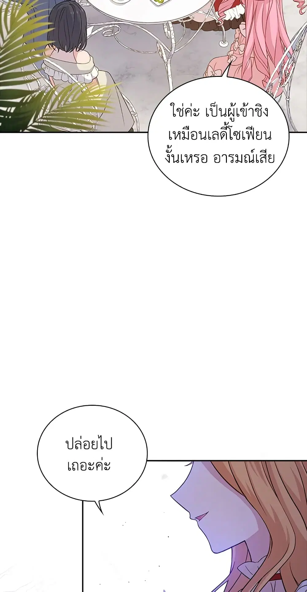 The Lady Needs a Break ตอนที่ 46 หน้า 39