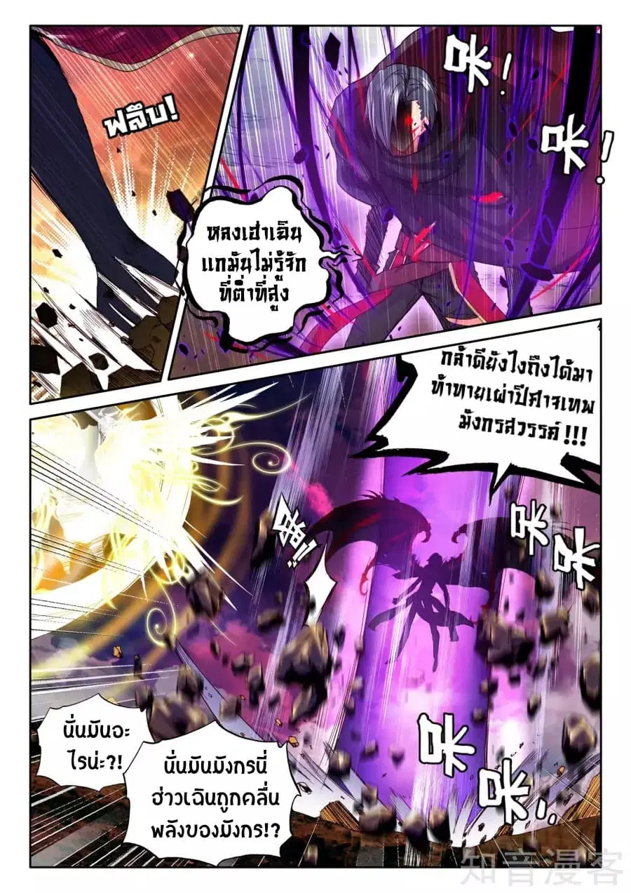 Shen Yin Wang Zuo ตอนที่ 98 หน้า 8