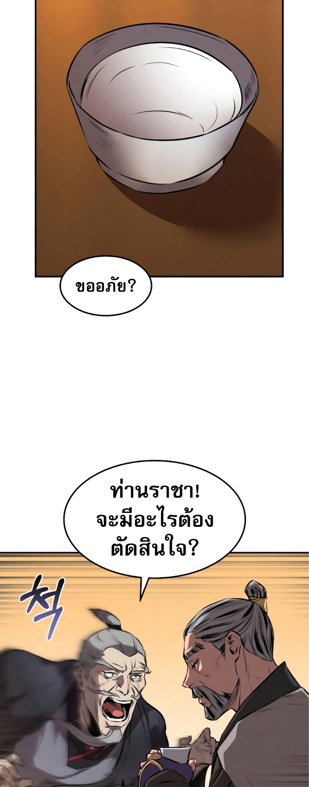 Reincarnated Escort Warrior ตอนที่ 34 หน้า 53