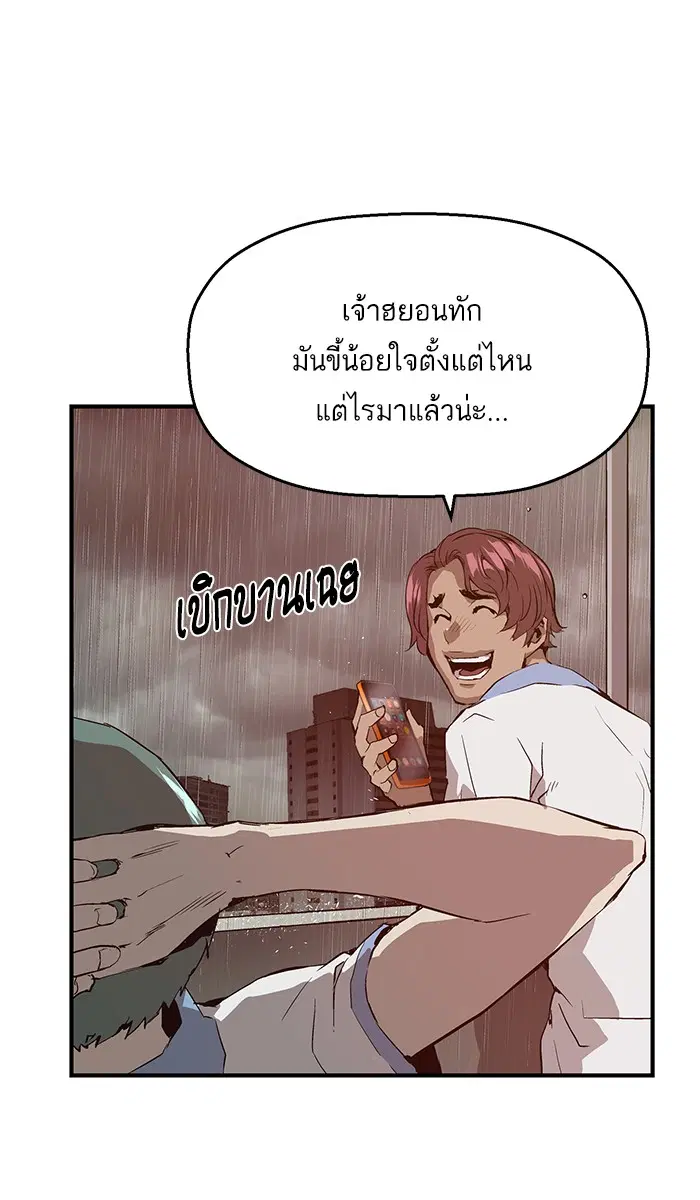 Weak Hero ตอนที่ 18 หน้า 57