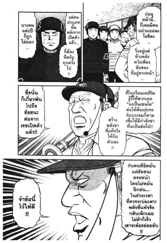 Odds GP! ตอนที่ 172 หน้า 13