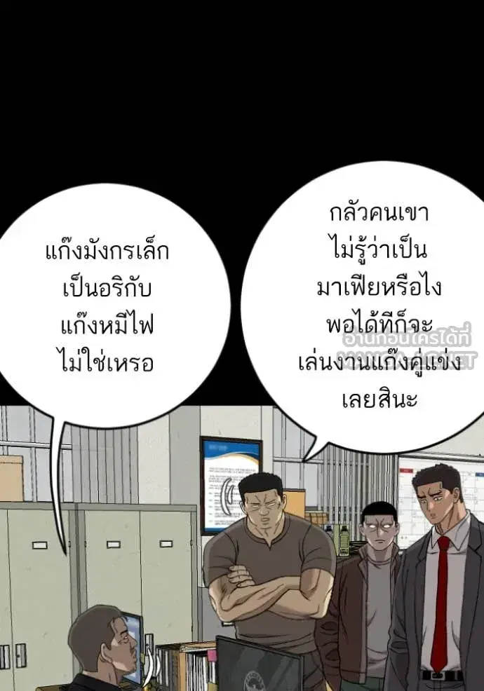 Bad Guy ตอนที่ 273 หน้า 39