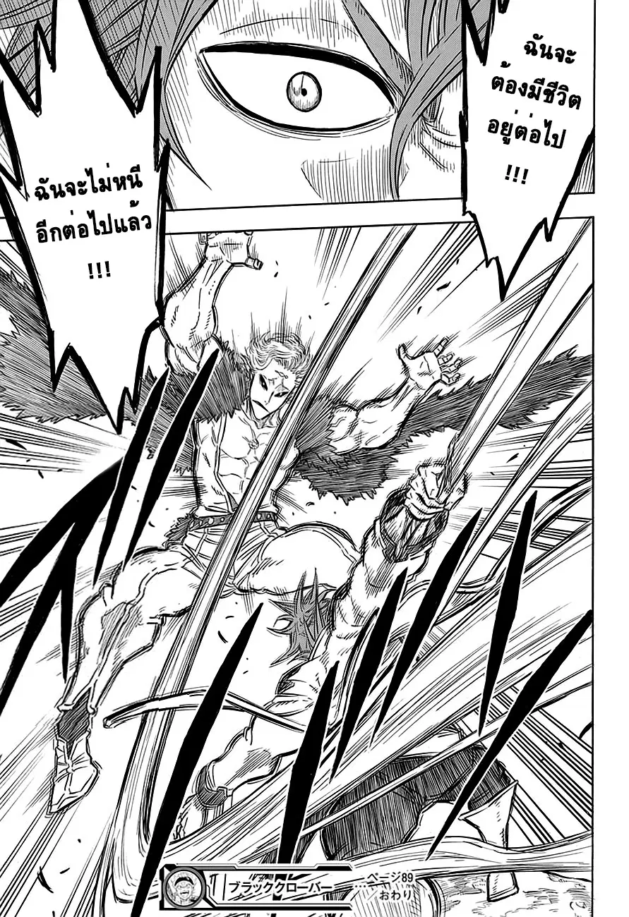 Black Clover ตอนที่ 89 หน้า 18