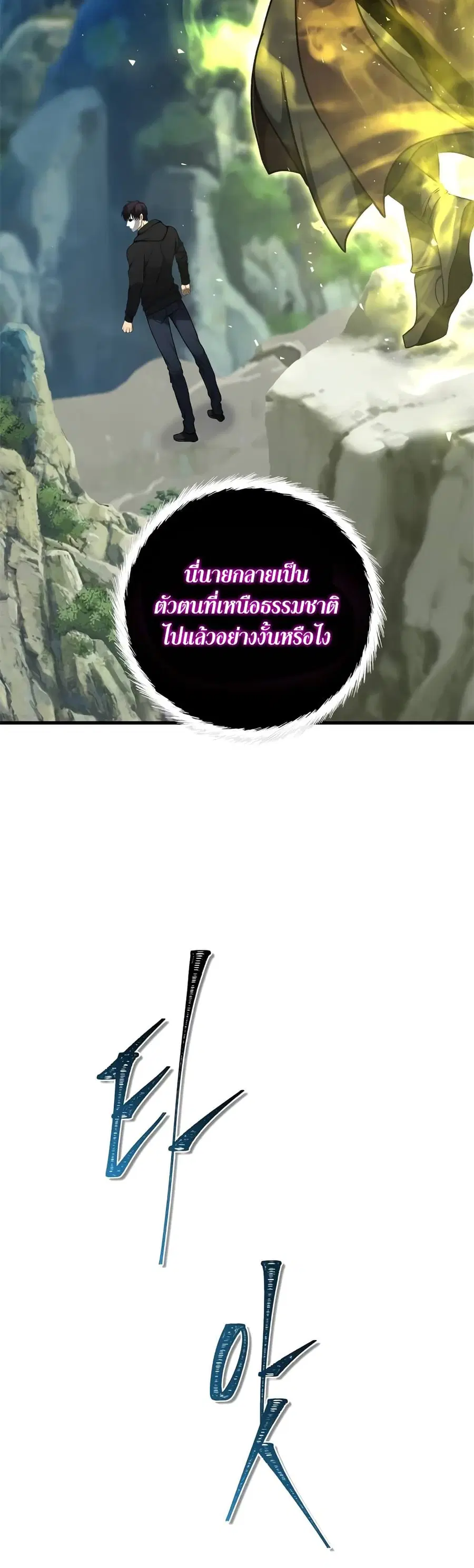 Ranker Who Lives A Second Time ตอนที่ 110 หน้า 39