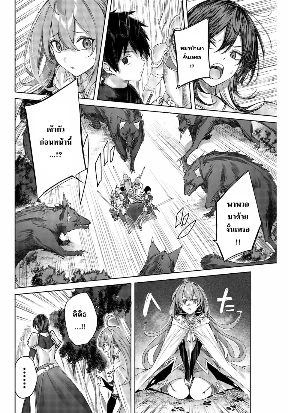 Henkyou no Yakushi, Miyako de S Rank Boukensha to naru เภสัชกรชายแดน กลายเป็นนักผจญภัยแรงก์ S ในเมืองหลวง เด็กหนุ่มจากหมู่บ้านวีรชนแข็งแกร่งไร้เทียมทานด้วยยาโคตรโกง ตอนที่ 1 หน้า 38