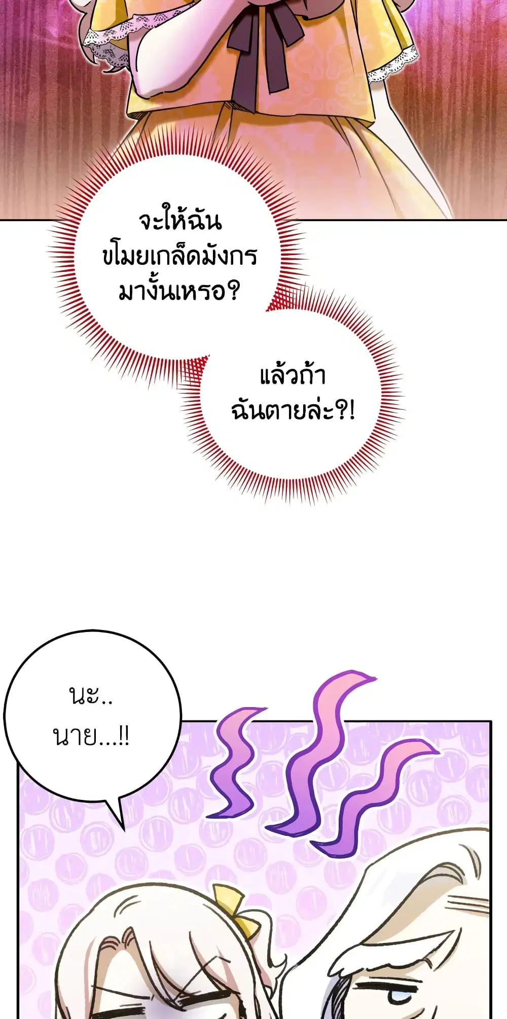 The Wicked Little Princess ตอนที่ 84 หน้า 44