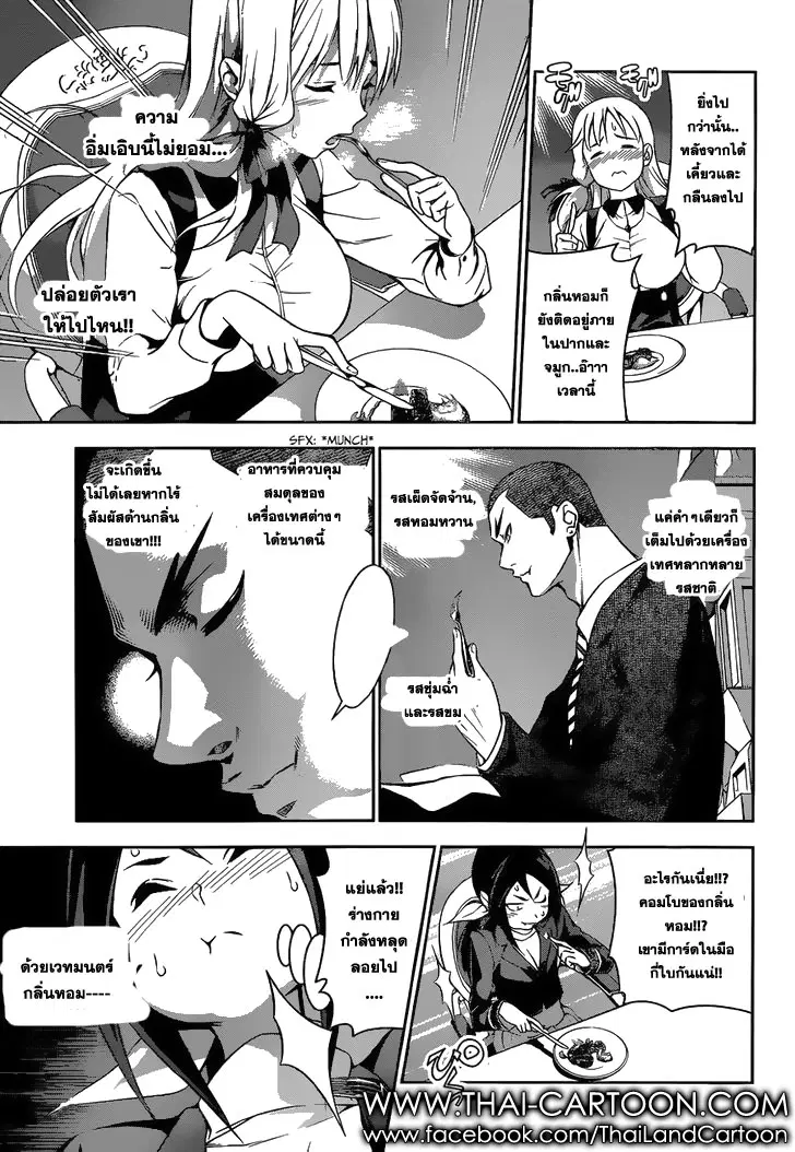 Shokugeki no Soma ตอนที่ 91 หน้า 15