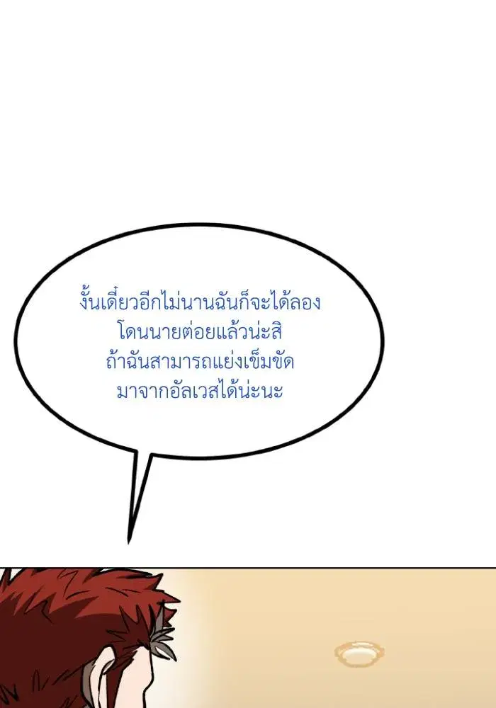 King of the Octagon ตอนที่ 124 หน้า 71