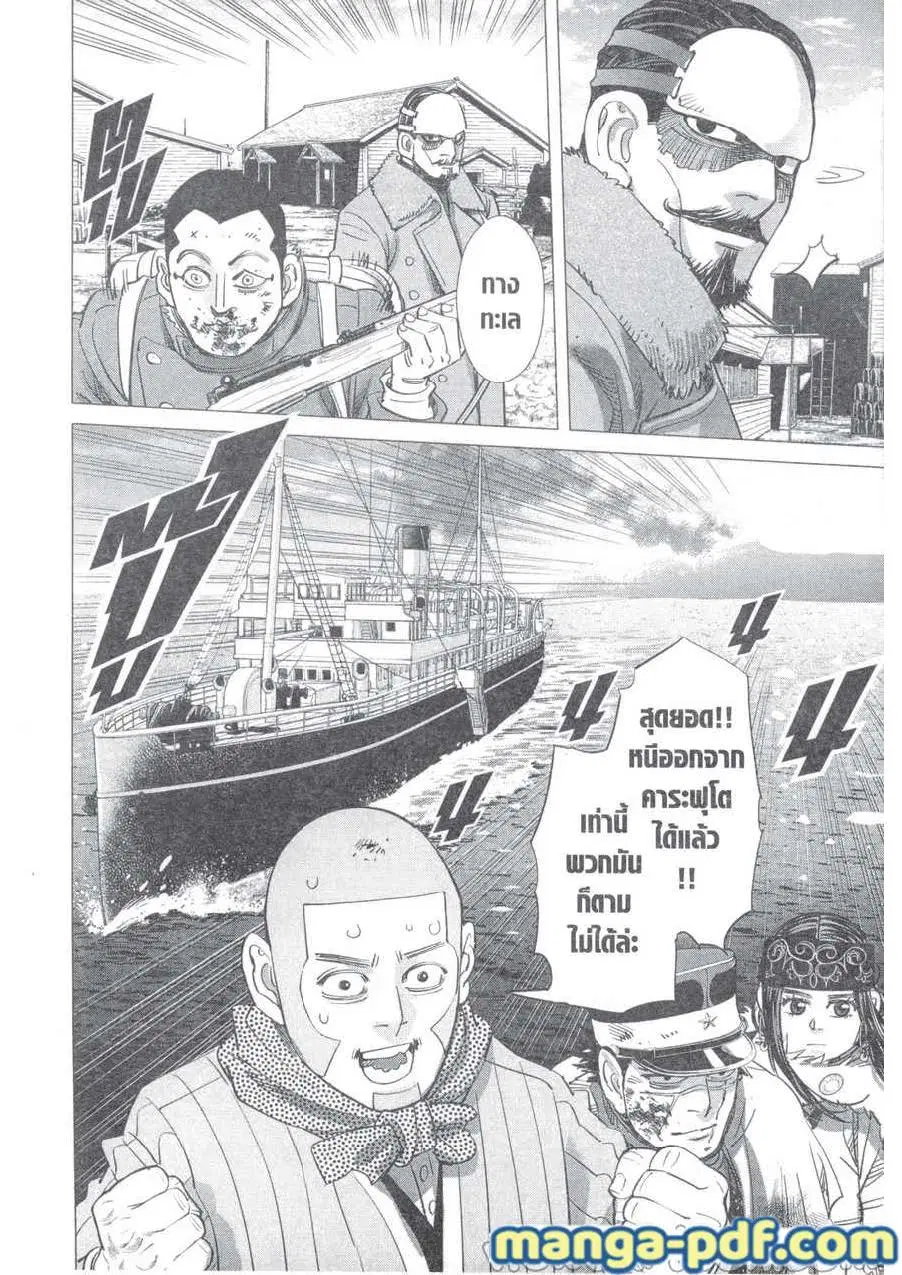 Golden Kamuy ตอนที่ 213 หน้า 14