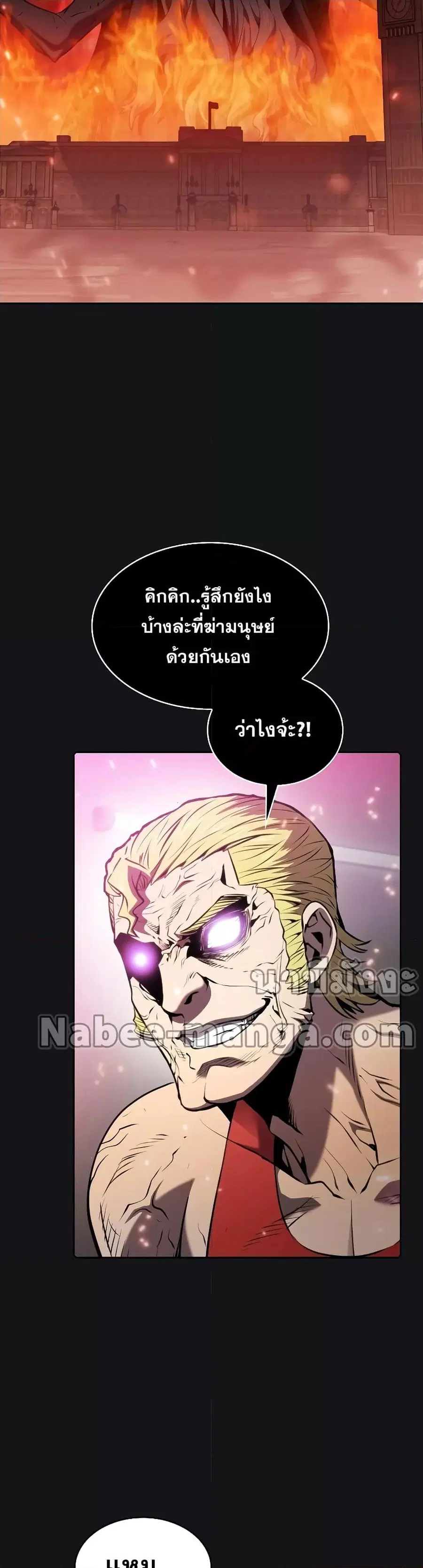 The Constellation That Returned From Hell ตอนที่ 96 หน้า 27