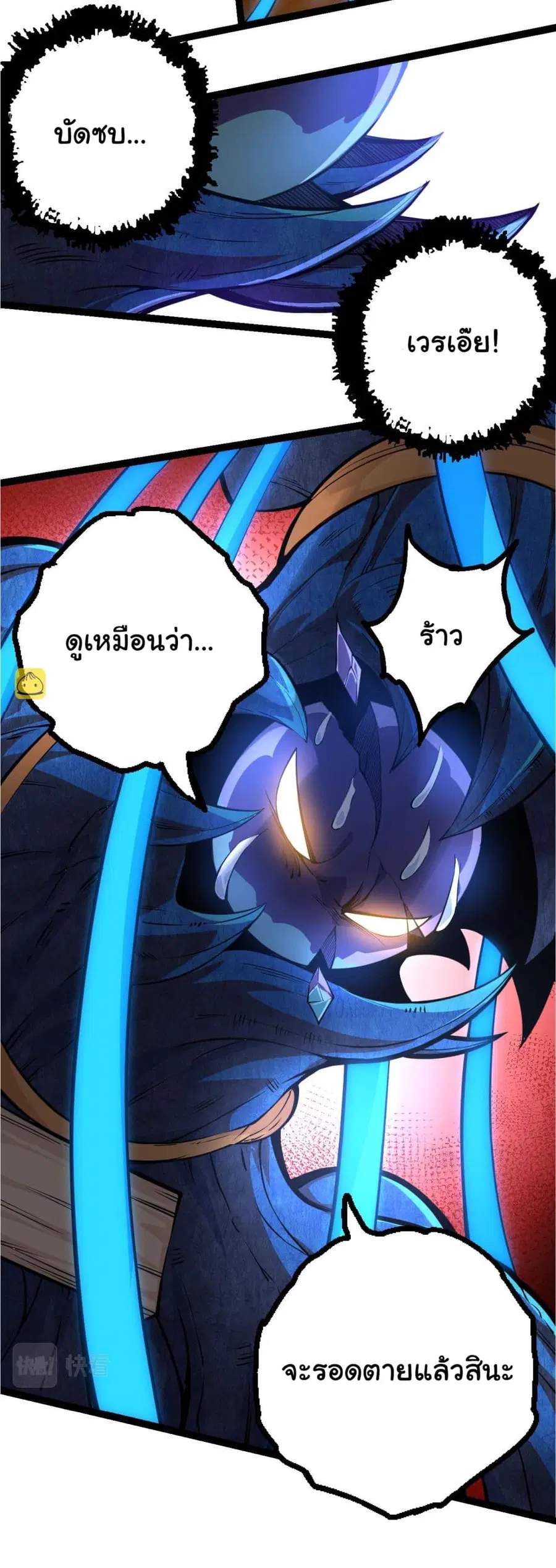 Evolution Begins With A Big Tree ตอนที่ 5 หน้า 37