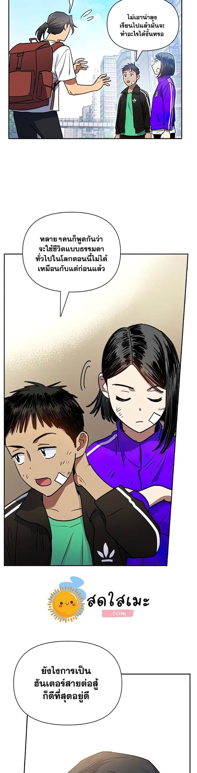 My S-Class Hunters (The S-Classes That I Raised) ตอนที่ 41 หน้า 23