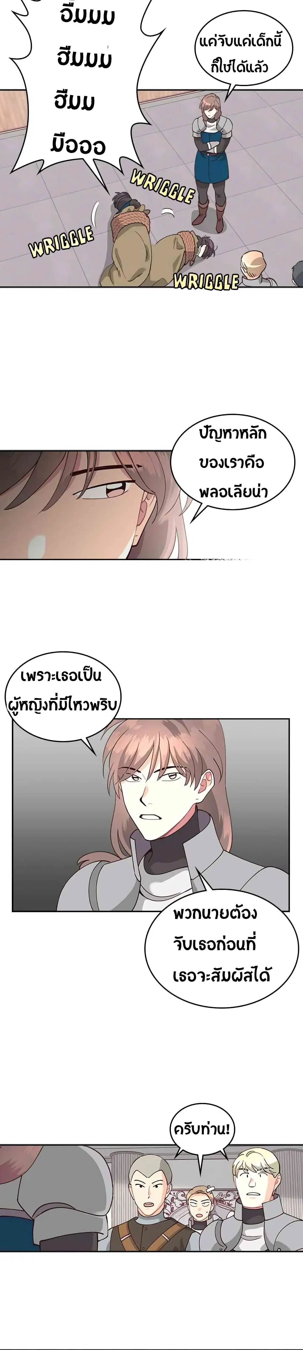 The Knight and Her Emperor ตอนที่ 21 หน้า 16