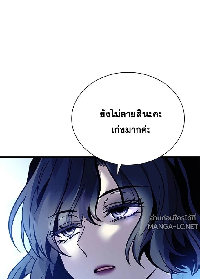 Villain to Kill ตอนที่ 231 หน้า 87