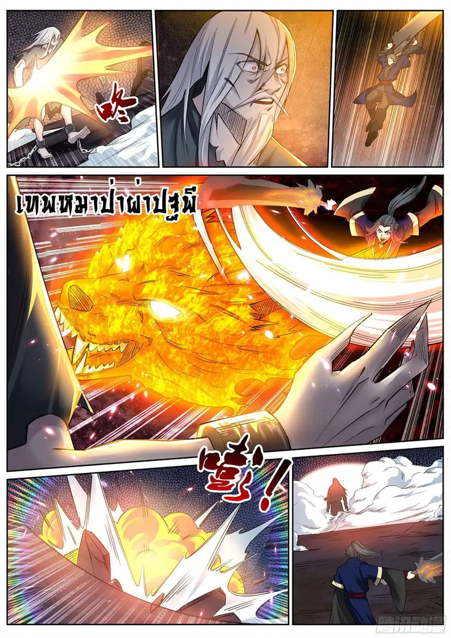 Against the Gods ตอนที่ 165 หน้า 6