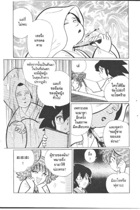 Gakkou Kaidan ตอนที่ 217 หน้า 6