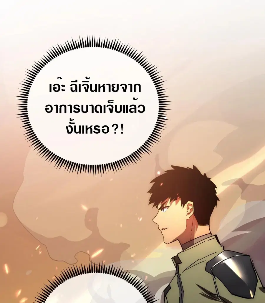 Rise From The Rubble ตอนที่ 192 หน้า 29
