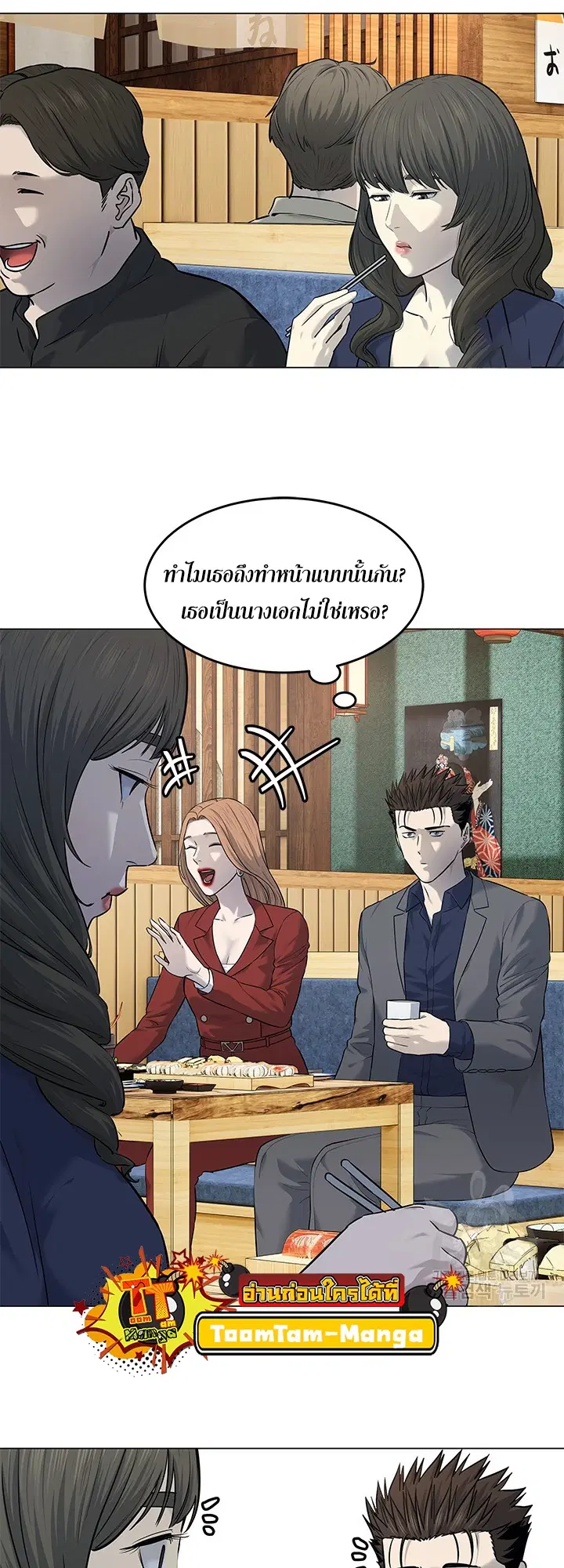 God of Blackfield ตอนที่ 183 หน้า 15