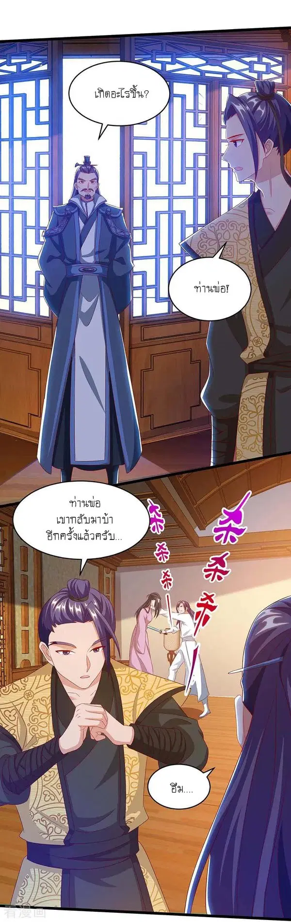 Reborn 80,000 years ตอนที่ 100 หน้า 9