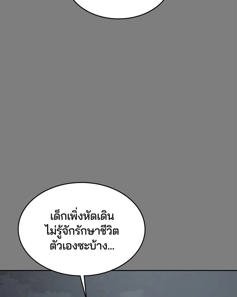 The Boy of Death ตอนที่ 117 หน้า 117