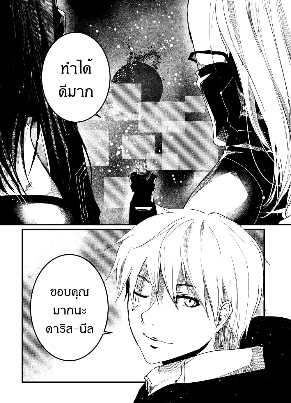 Path A waY ตอนที่ 194 หน้า 9