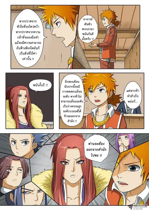Tales of Demons and Gods ตอนที่ 3 หน้า 10
