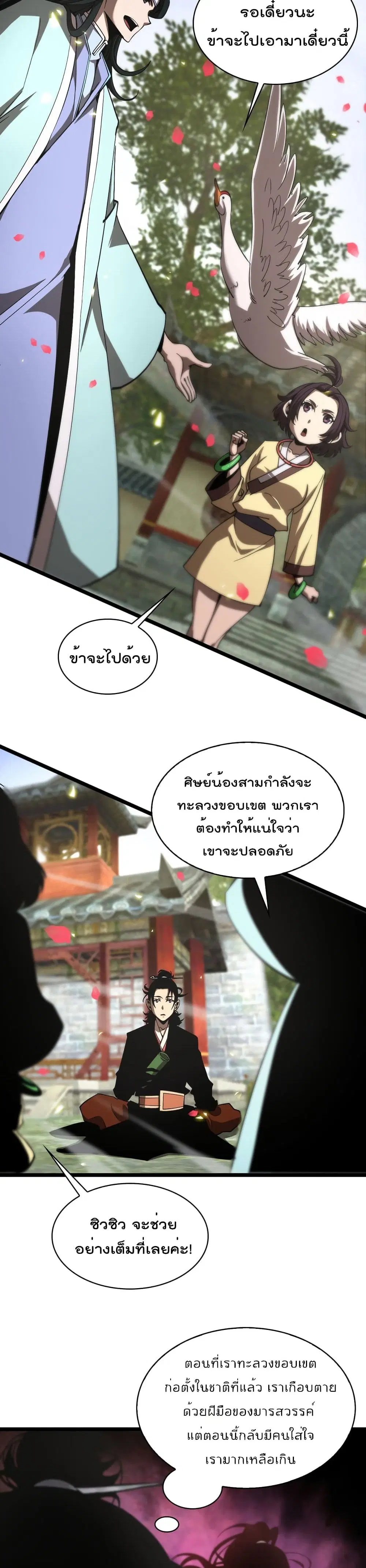 World’s Apocalypse Online ตอนที่ 59 หน้า 14