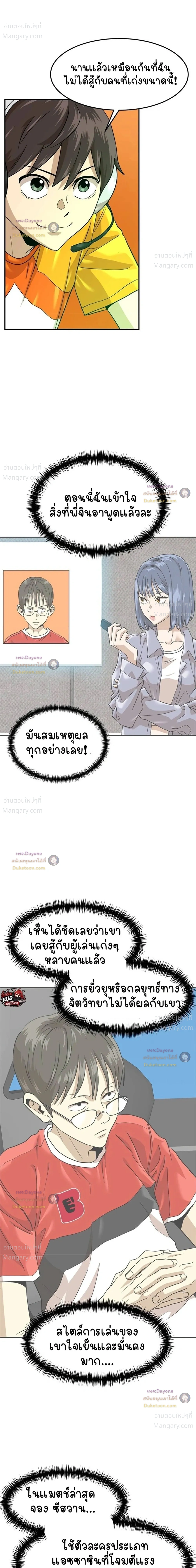 Double Click ตอนที่ 178 หน้า 25