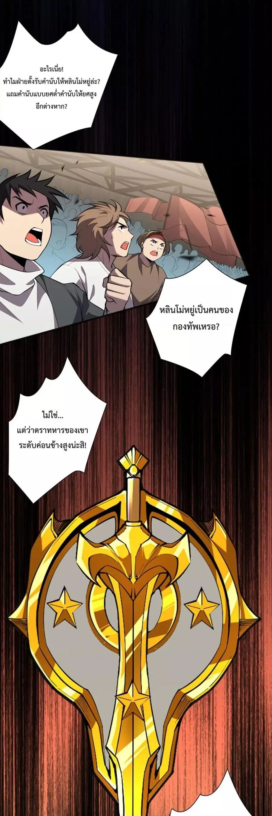 Necromancer King of The Scourge ตอนที่ 81 หน้า 2