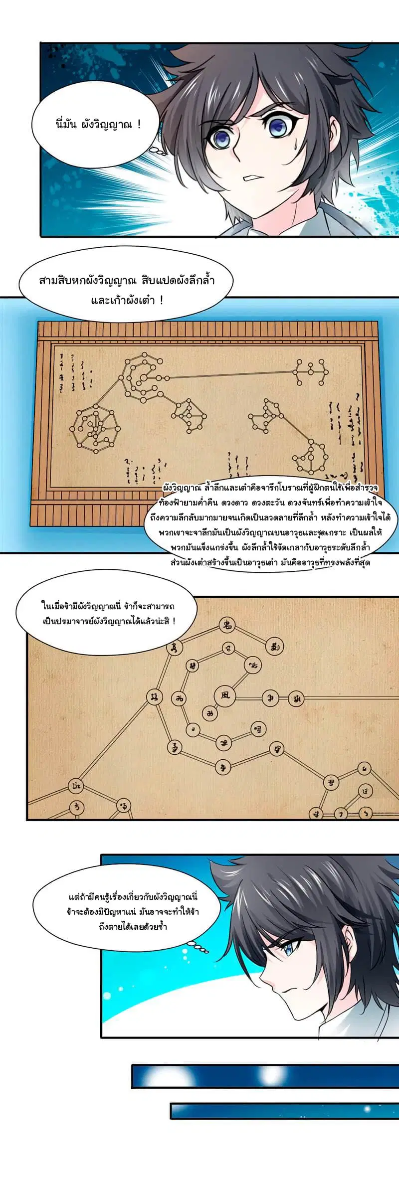 Nine Sun God King ตอนที่ 8 หน้า 10