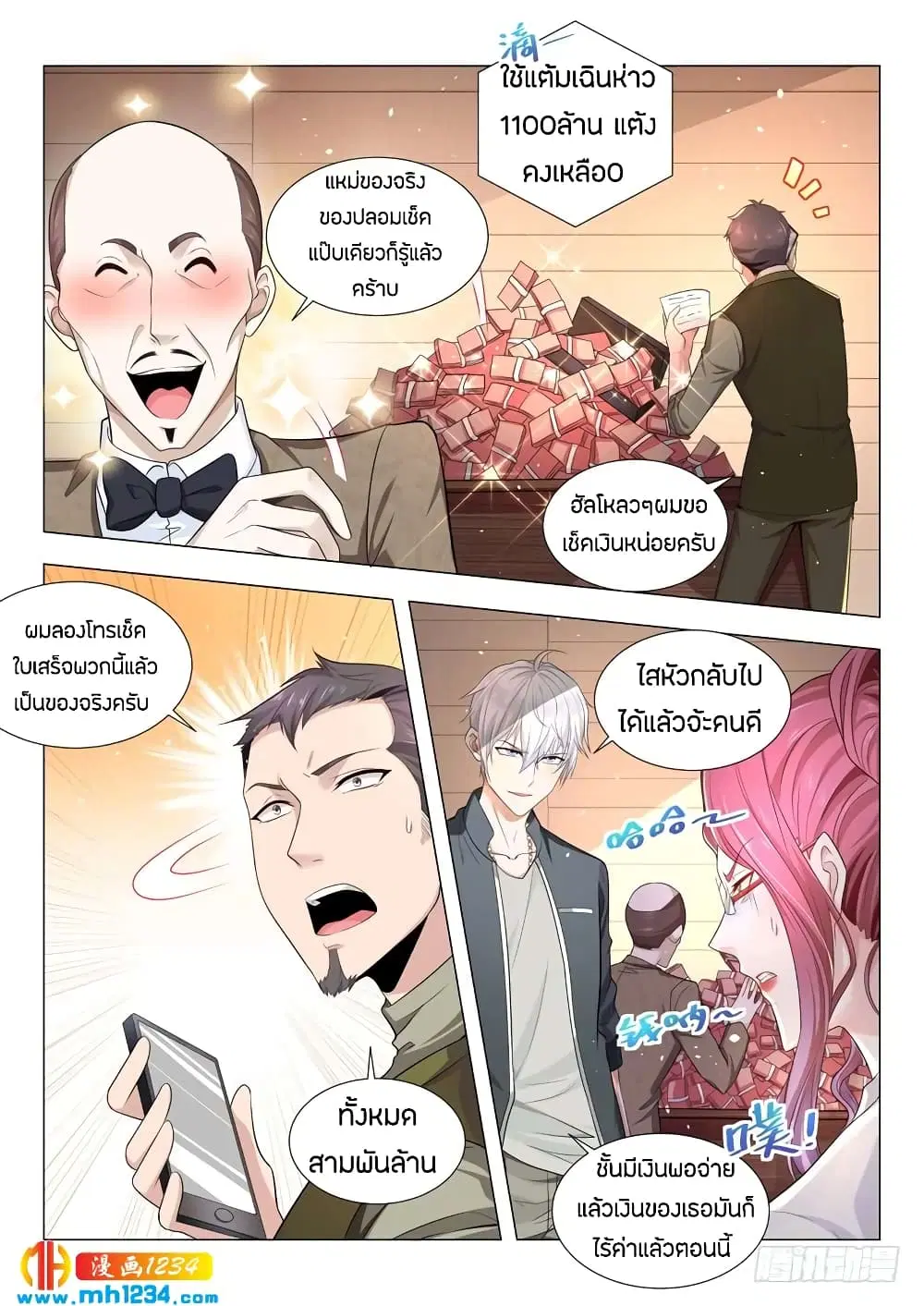 Shen Hao’s Heavenly Fall System ตอนที่ 76 หน้า 8