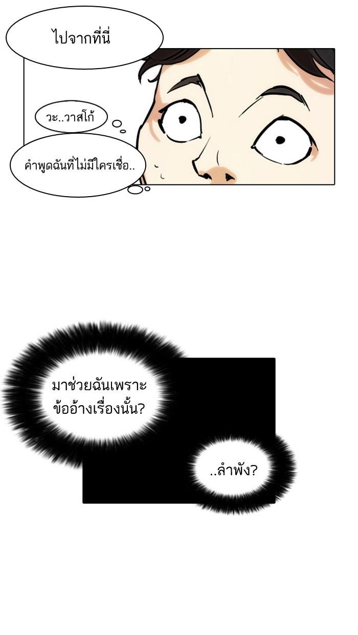 Lookism ตอนที่ 68 หน้า 12