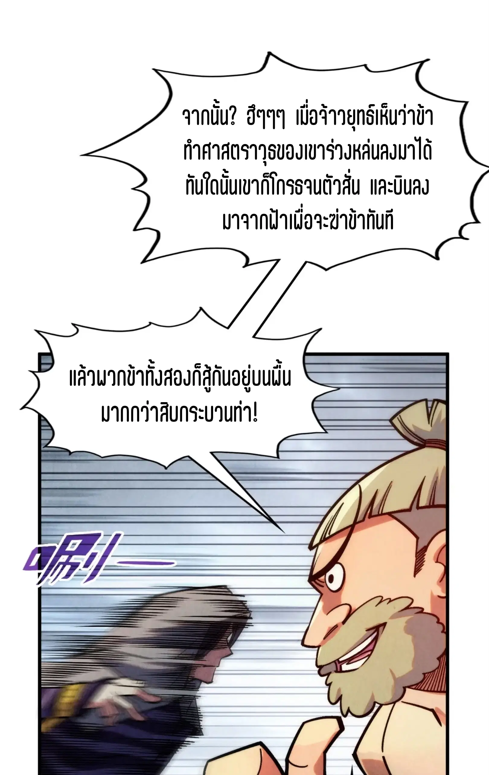 The Eternal Supreme ตอนที่ 288 หน้า 22