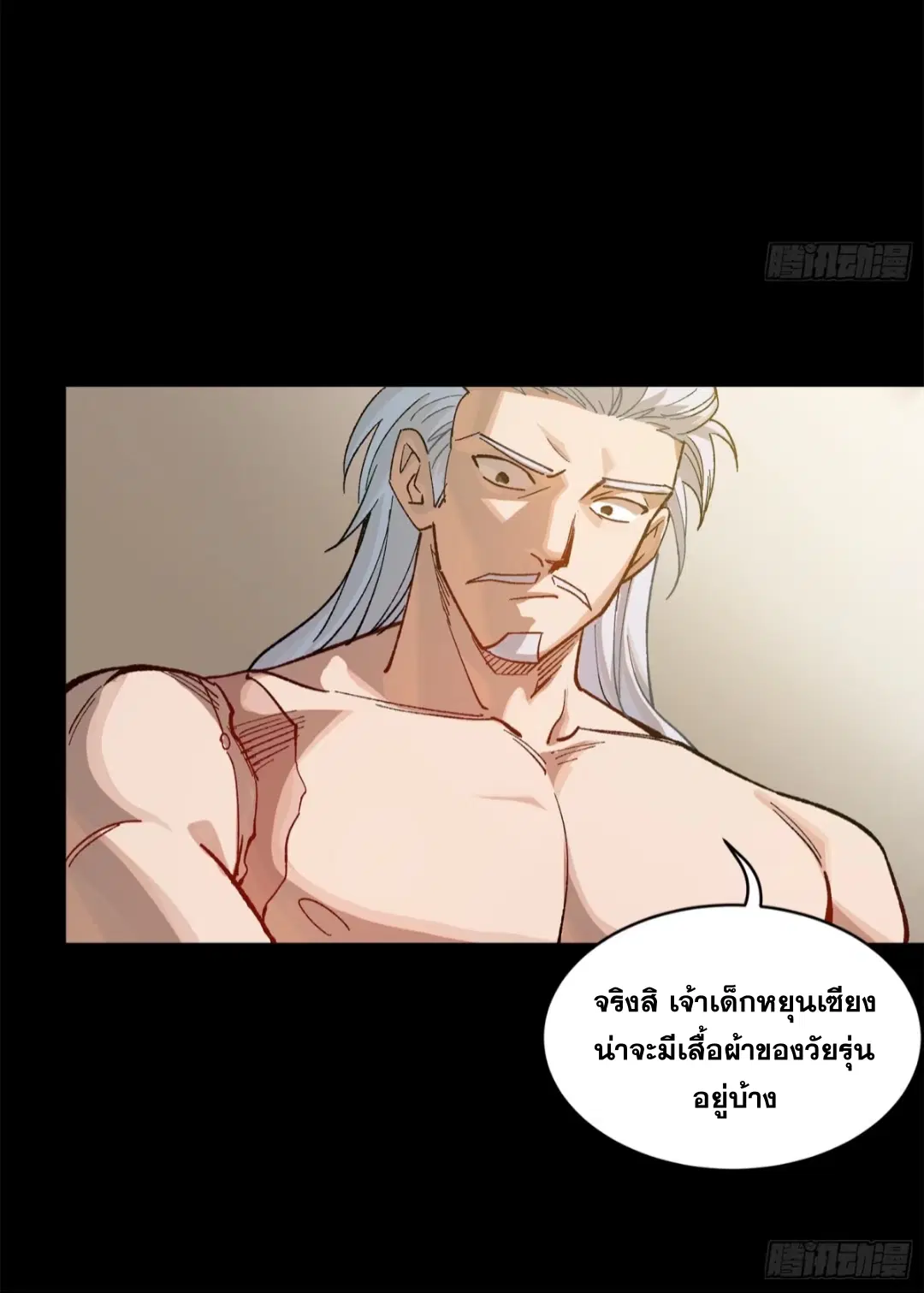 Legend of Star General ตอนที่ 206 หน้า 39