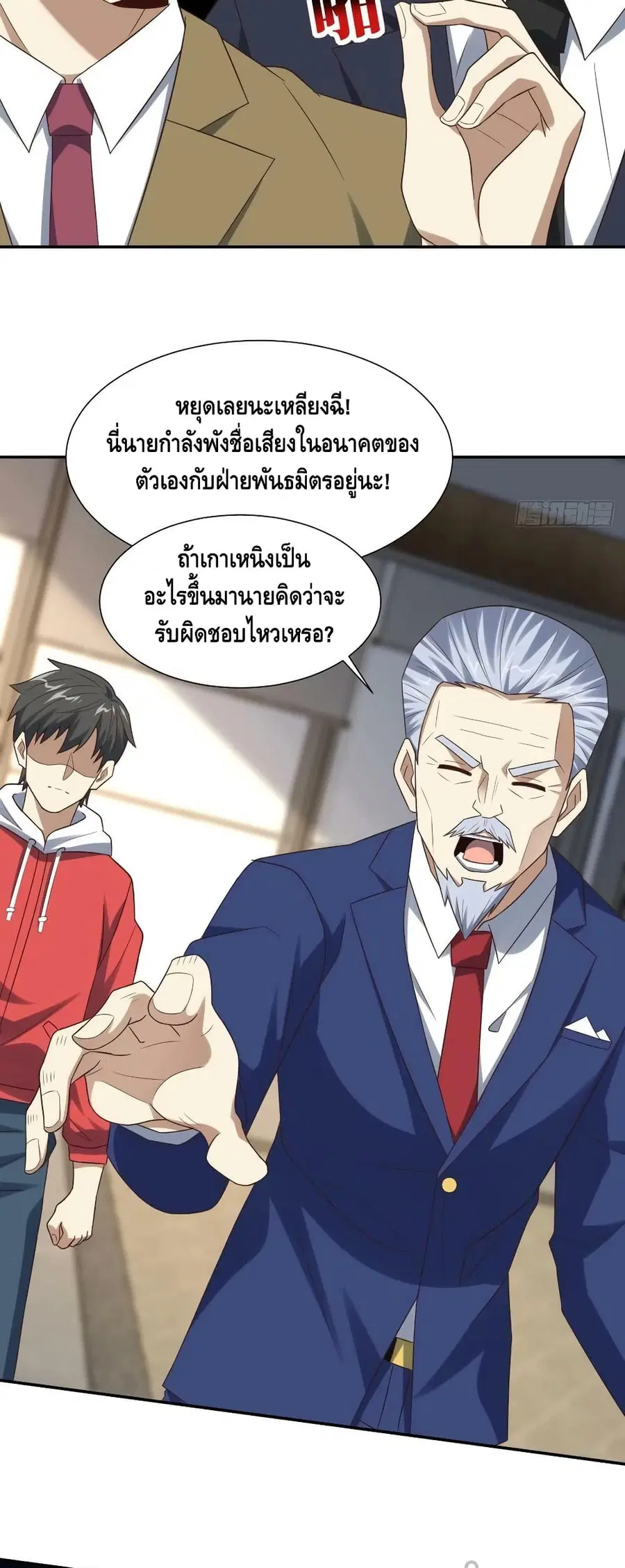 High Energy Strikes ตอนที่ 248 หน้า 13