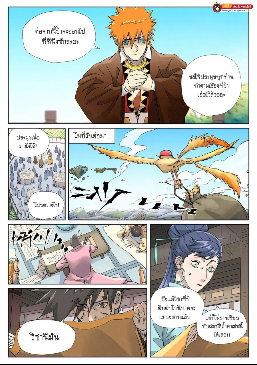 Tales of Demons and Gods ตอนที่ 449 หน้า 10