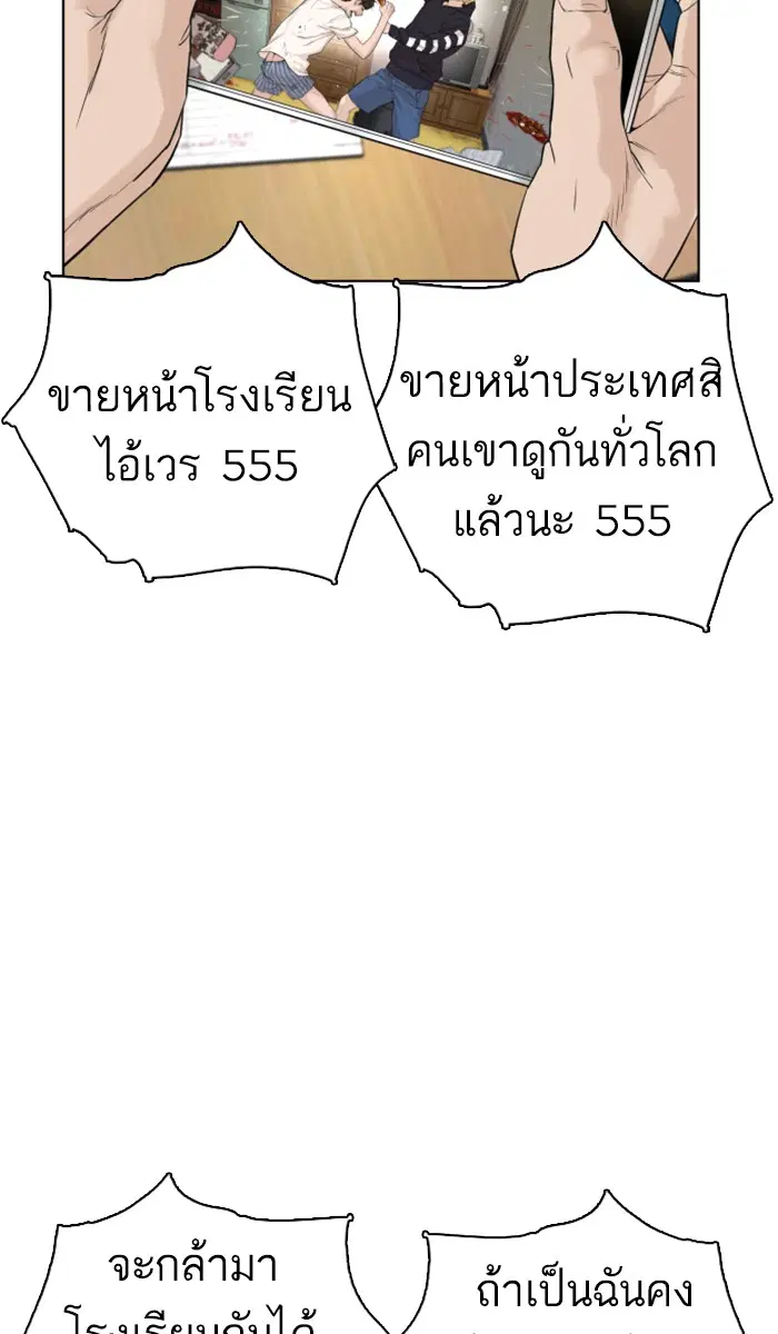 How to Fight ตอนที่ 2 หน้า 4