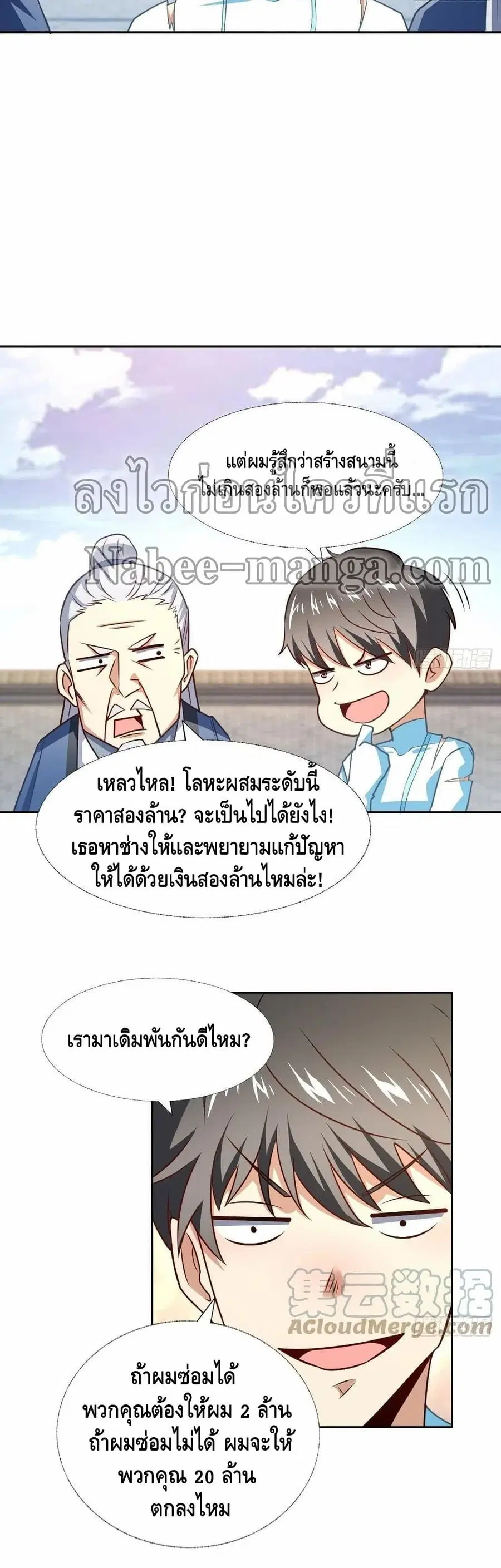 High Energy Strikes ตอนที่ 164 หน้า 18