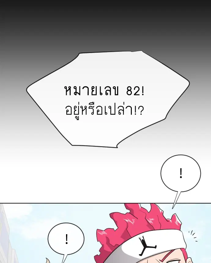 Superhuman Era ตอนที่ 18 หน้า 40