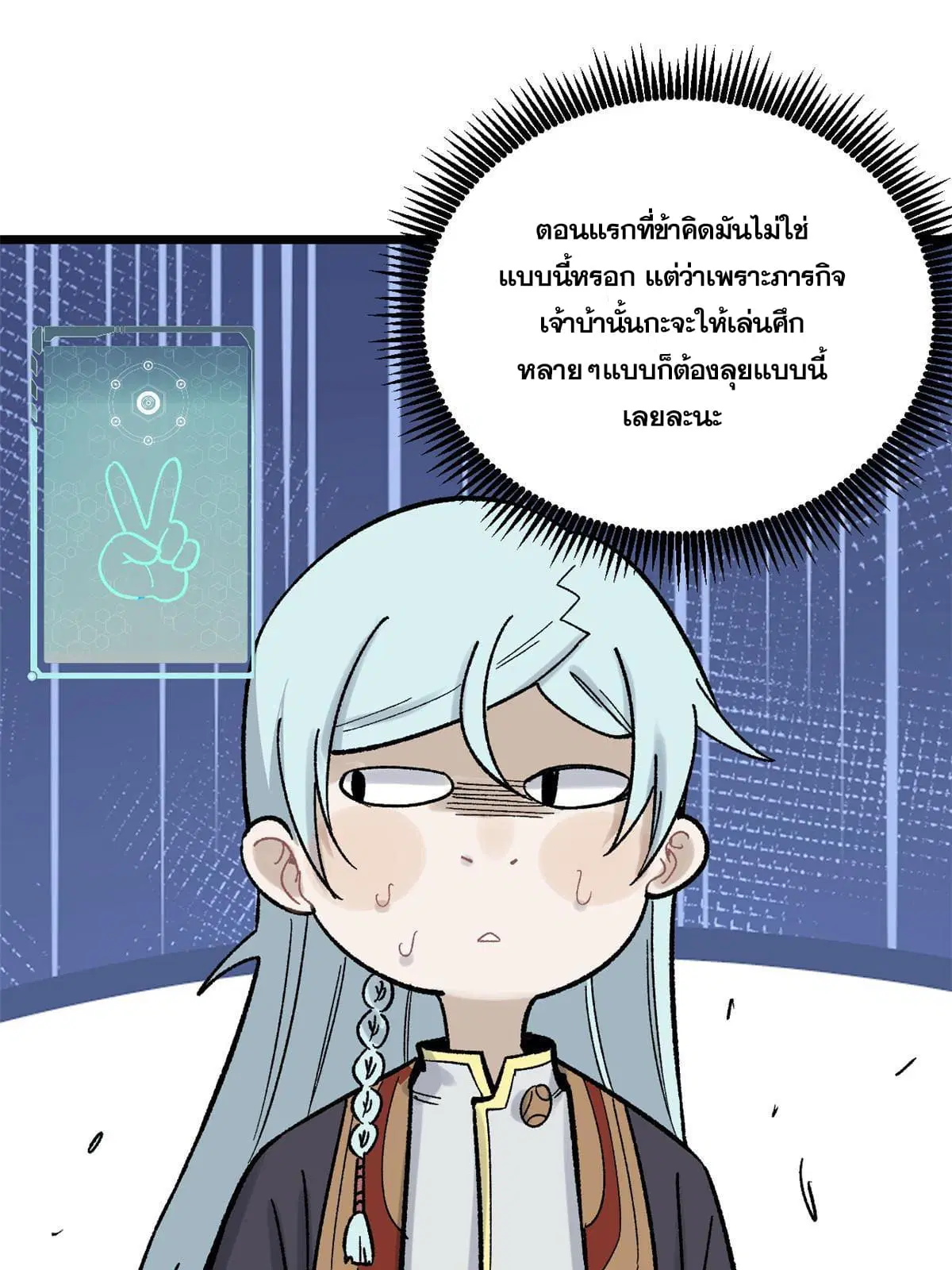 All Hail the Sect Leader ตอนที่ 160 หน้า 62