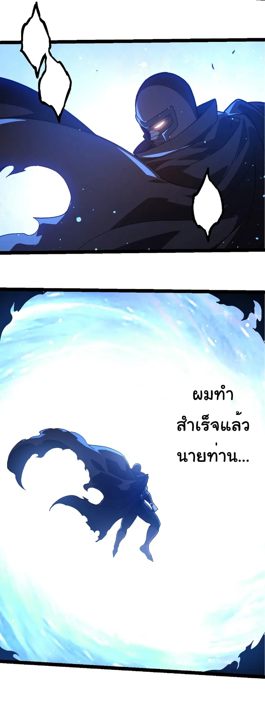 Evolution Begins With A Big Tree ตอนที่ 288 หน้า 10