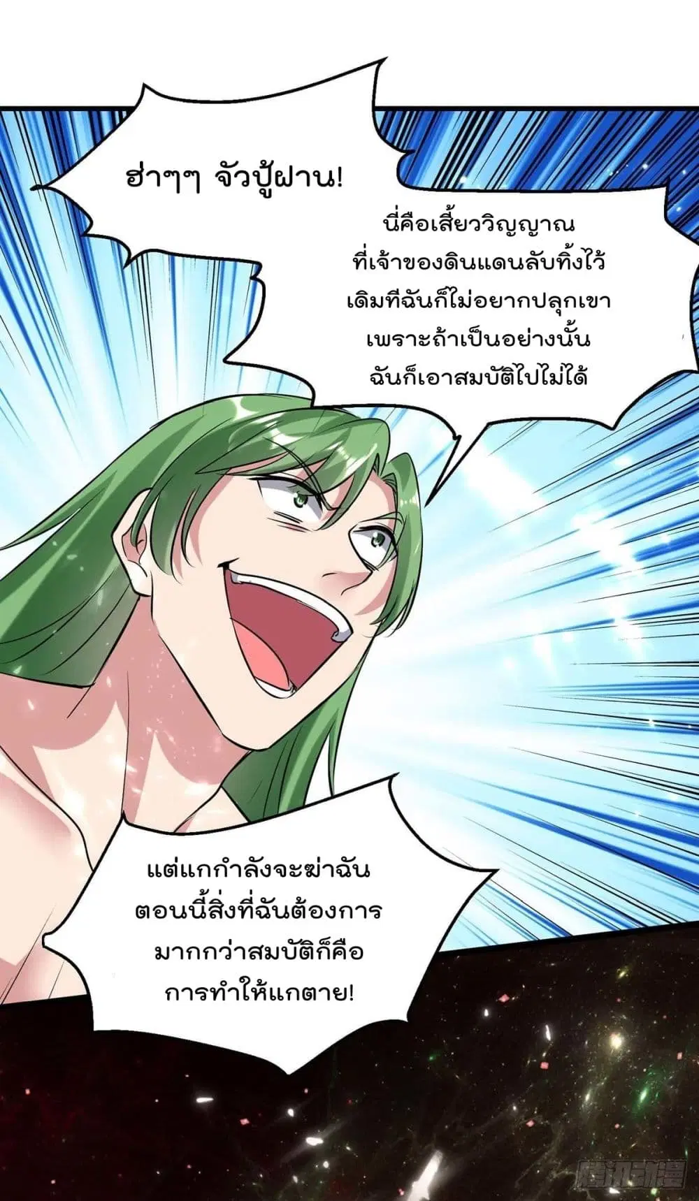 Rebirth Abandoned Less Return ตอนที่ 164 หน้า 24