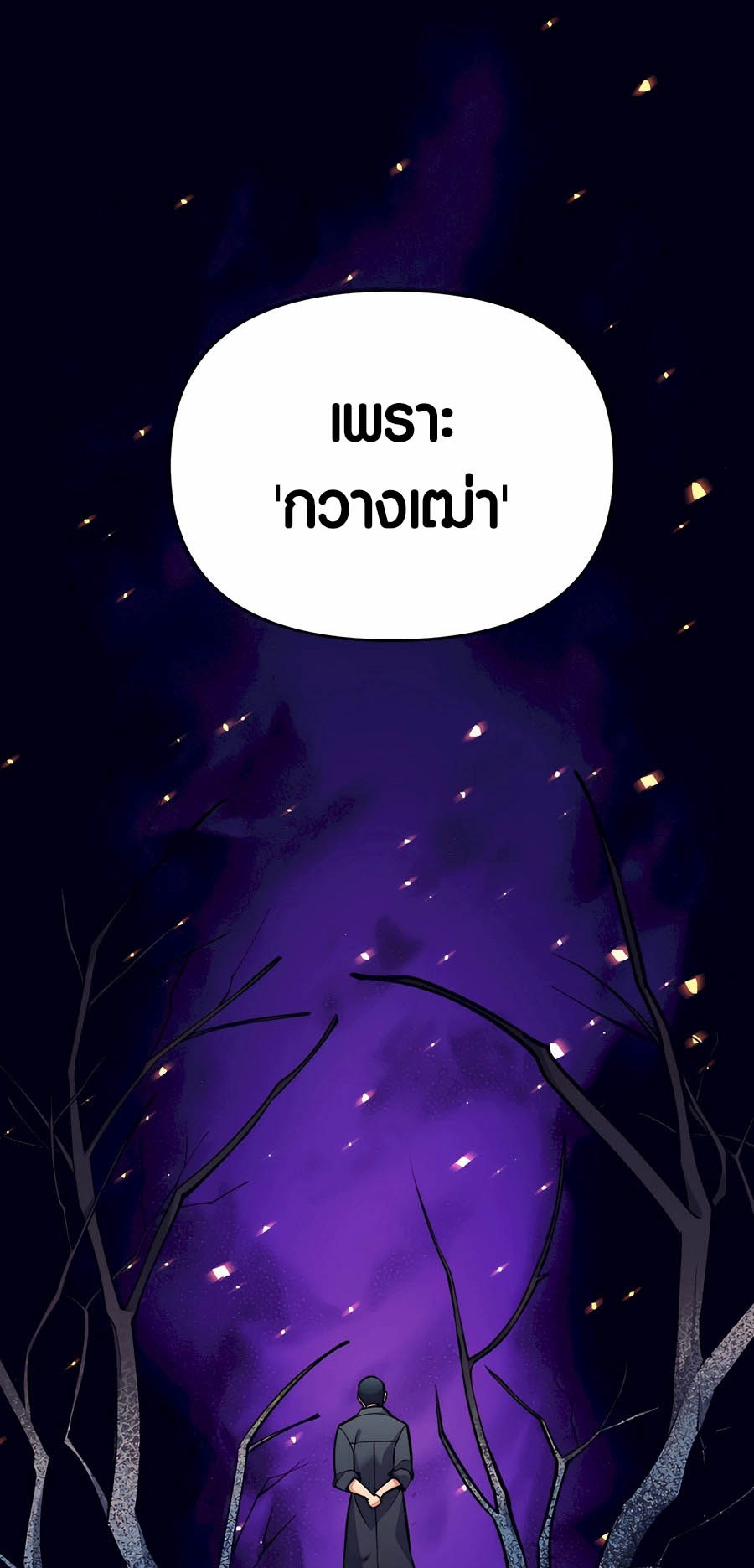 Trash of A Dark Fantasy ผมกลายเป็นตัวละครในเกมแนวดาร์กแฟนตาซี ตอนที่ 29 หน้า 7