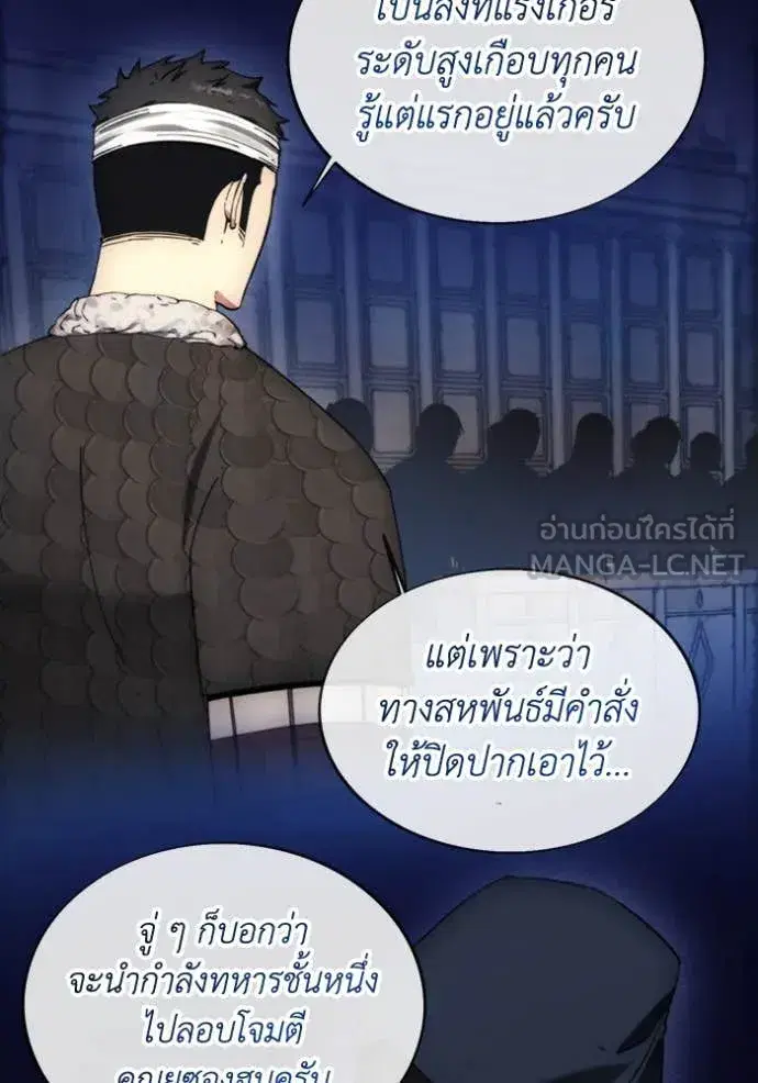 How to Live as a Villain ตอนที่ 197 หน้า 101