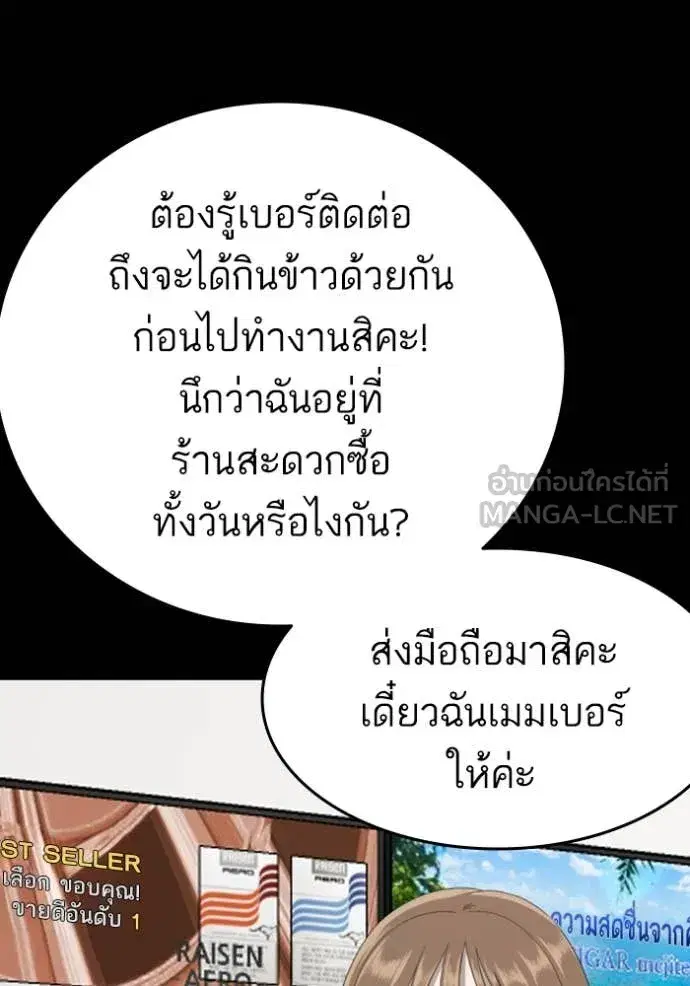 Bad Guy ตอนที่ 267 หน้า 98