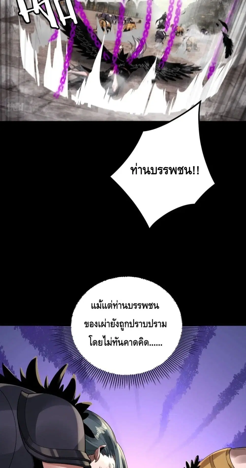 Villain is here ตอนที่ 78 หน้า 8