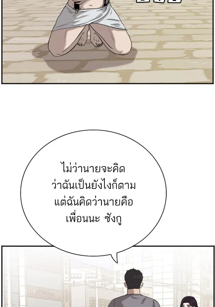Bad Guy ตอนที่ 96 หน้า 12