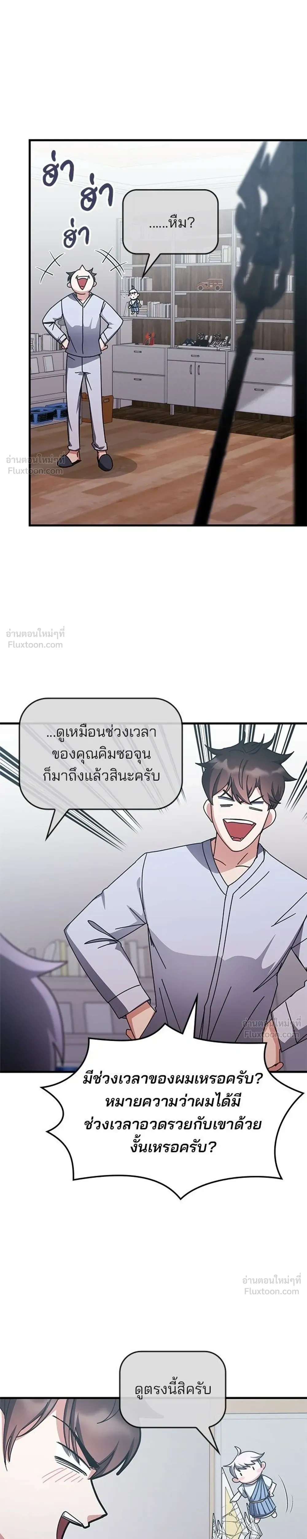 Transcension Academy สถาบันกวดวิชาสำหรับผู้เป็นเลิศ ตอนที่ 129 หน้า 11